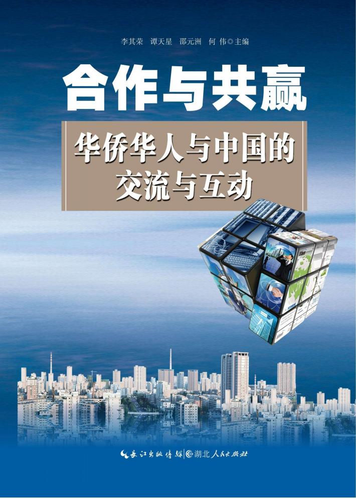 合作与共赢 封面