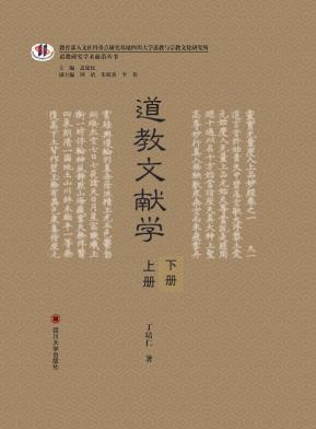 道教文献学 封面