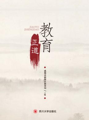 教育正道 封面