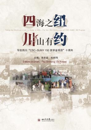 四海之纽  川山有约 封面