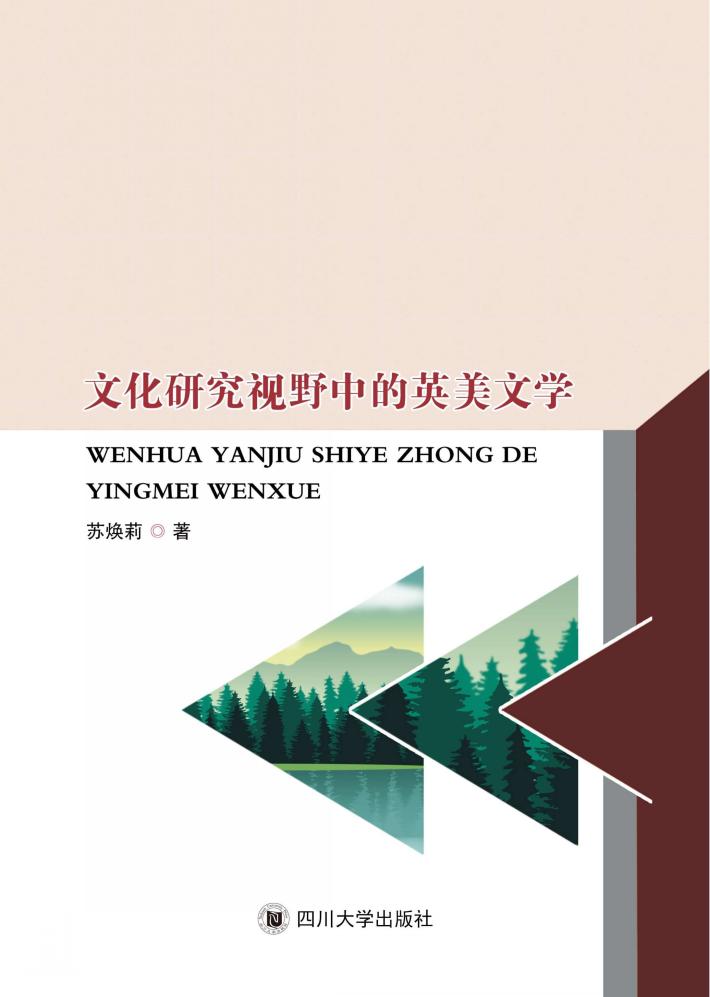 文化研究视野中的英美文学 封面