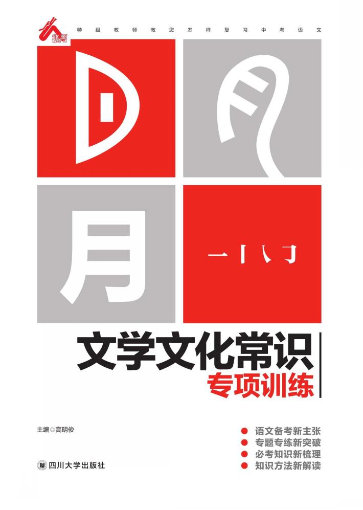 文学文化常识专项训练 封面