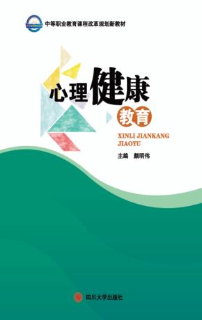 心理健康教育 封面