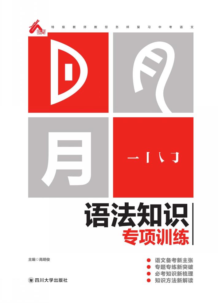 语法知识专项训练 封面