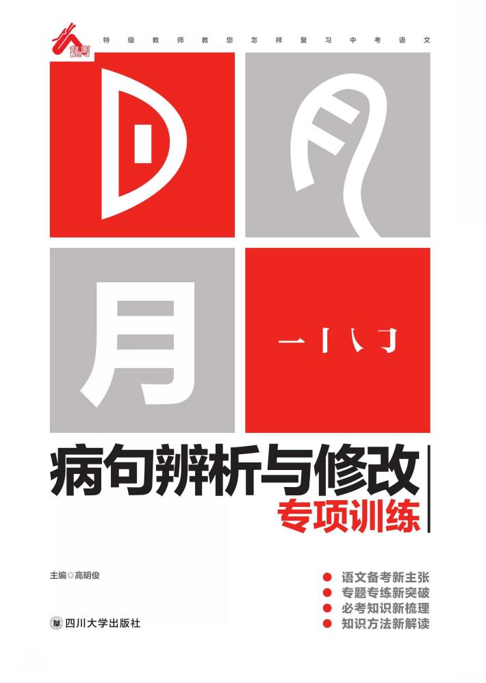 病句辨析与修改专项训练