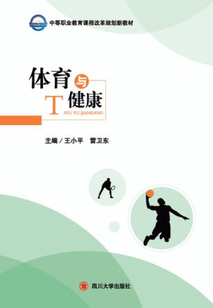 体育与健康 封面