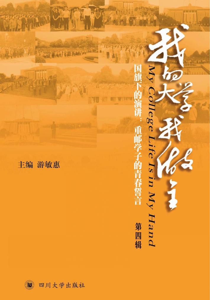 我的大学我做主 封面