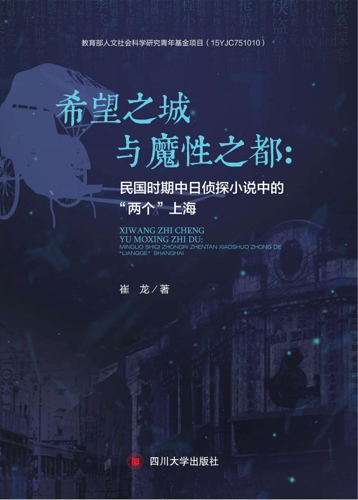 希望之城与魔性之都 封面