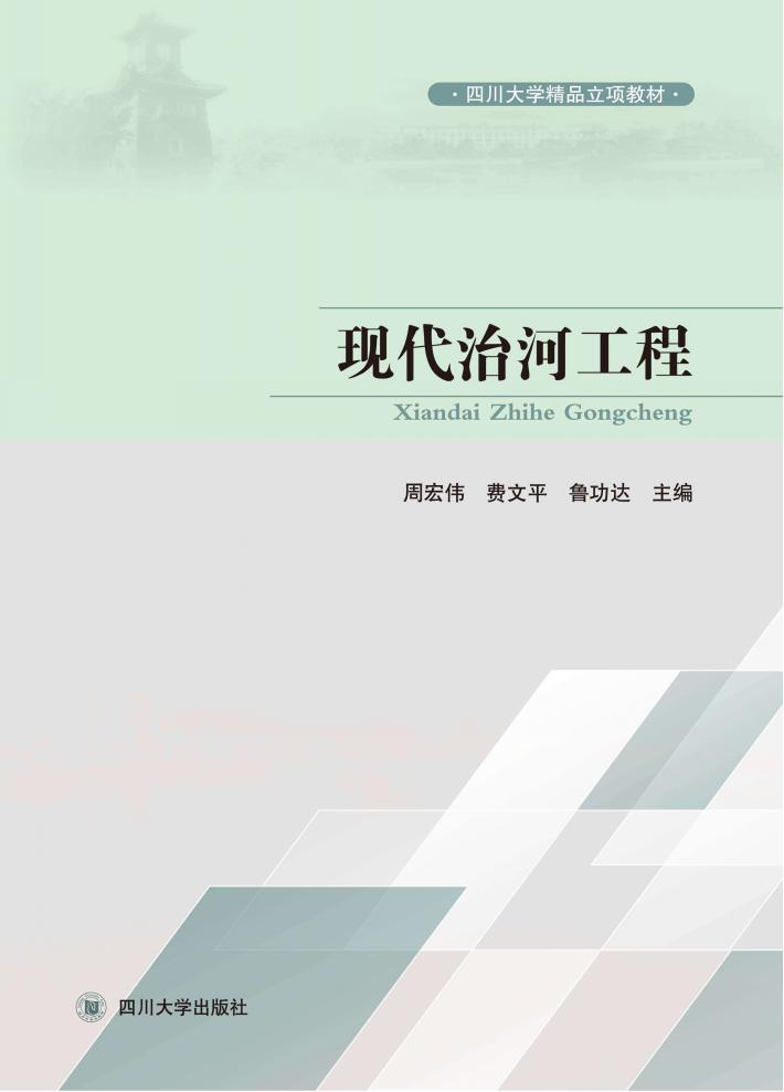 现代治河工程 封面