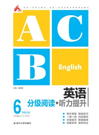 英语分级阅读+听力提升 封面