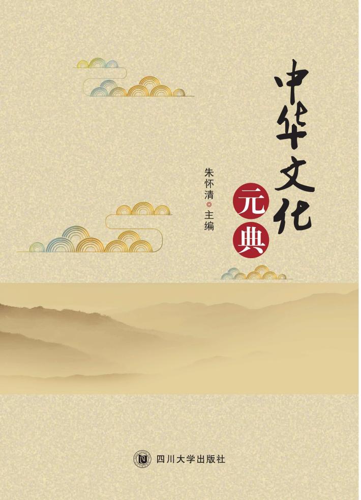 中华文化元典 封面