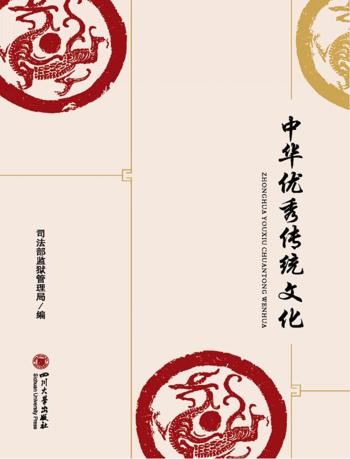 中华优秀传统文化 封面