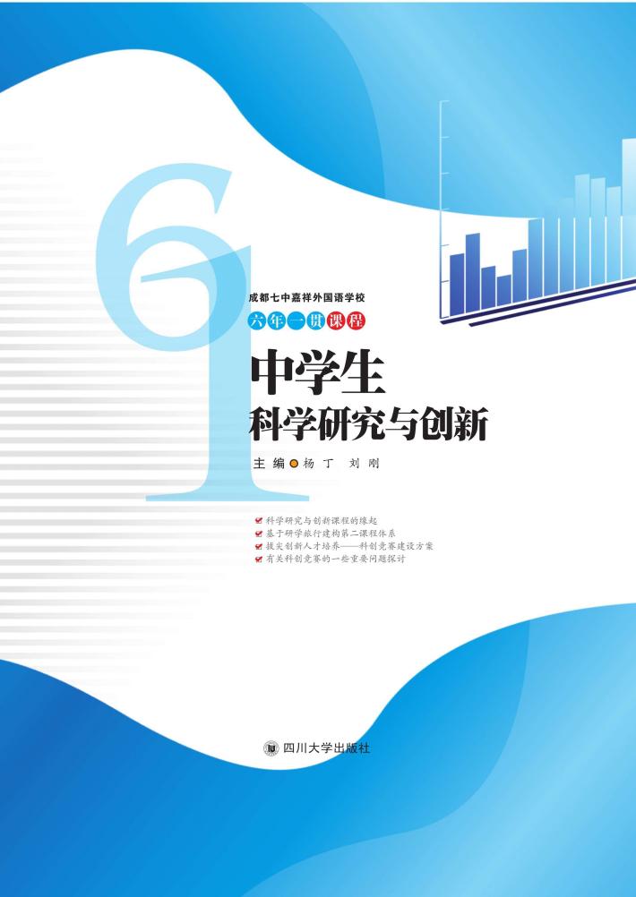 中学生科学研究与创新 封面