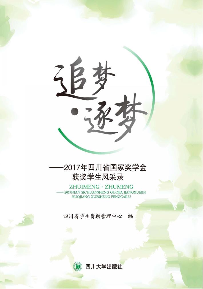 追梦·逐梦 封面