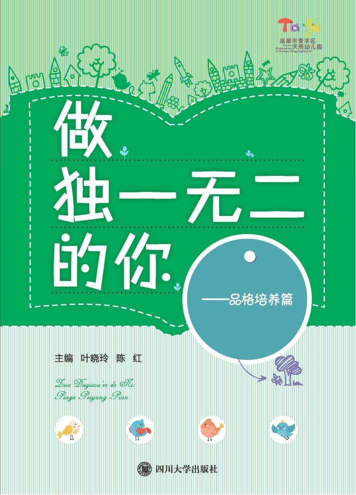 做独一无二的你 封面