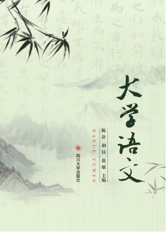 大学语文 封面
