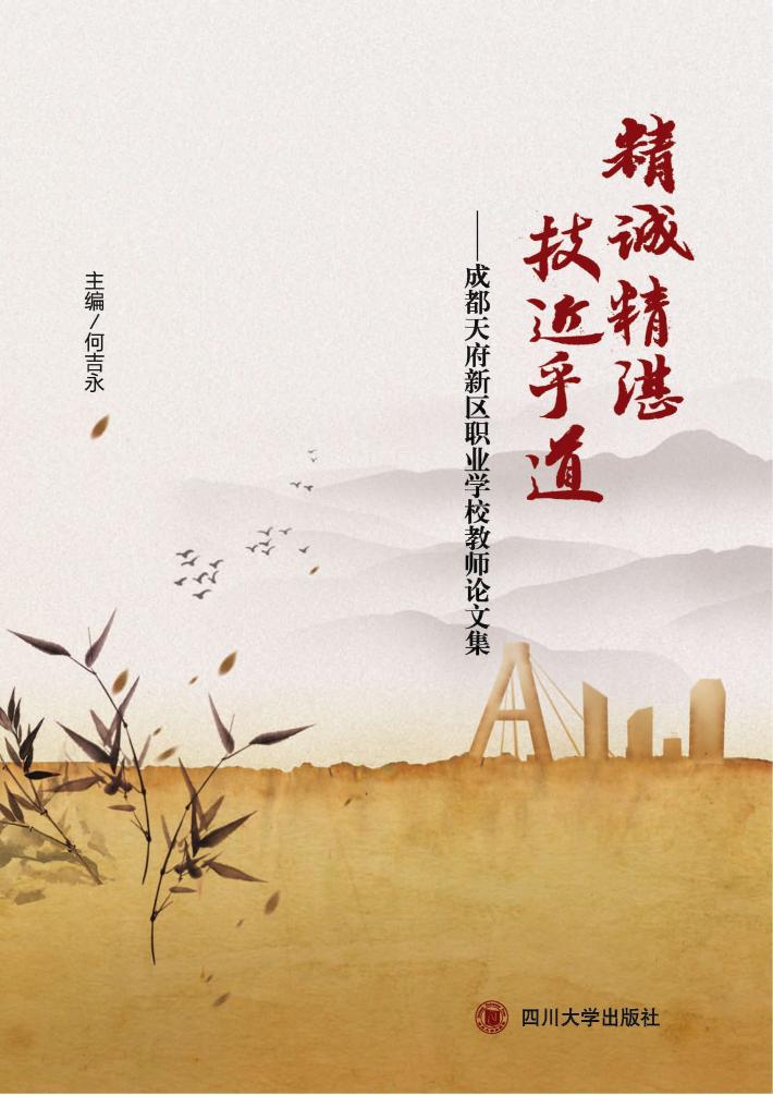 精诚精湛  技近乎道 封面