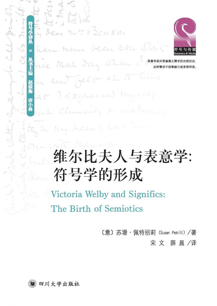 维尔比夫人与表意学 封面