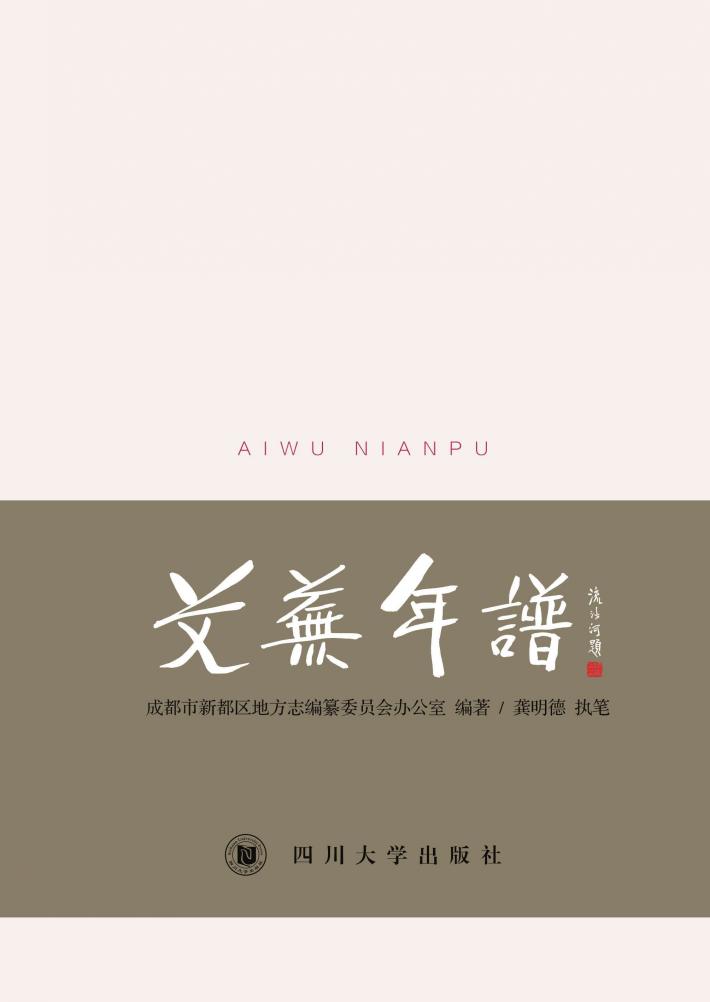 艾芜年谱 封面