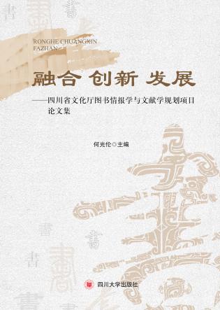 融合  创新  发展 封面