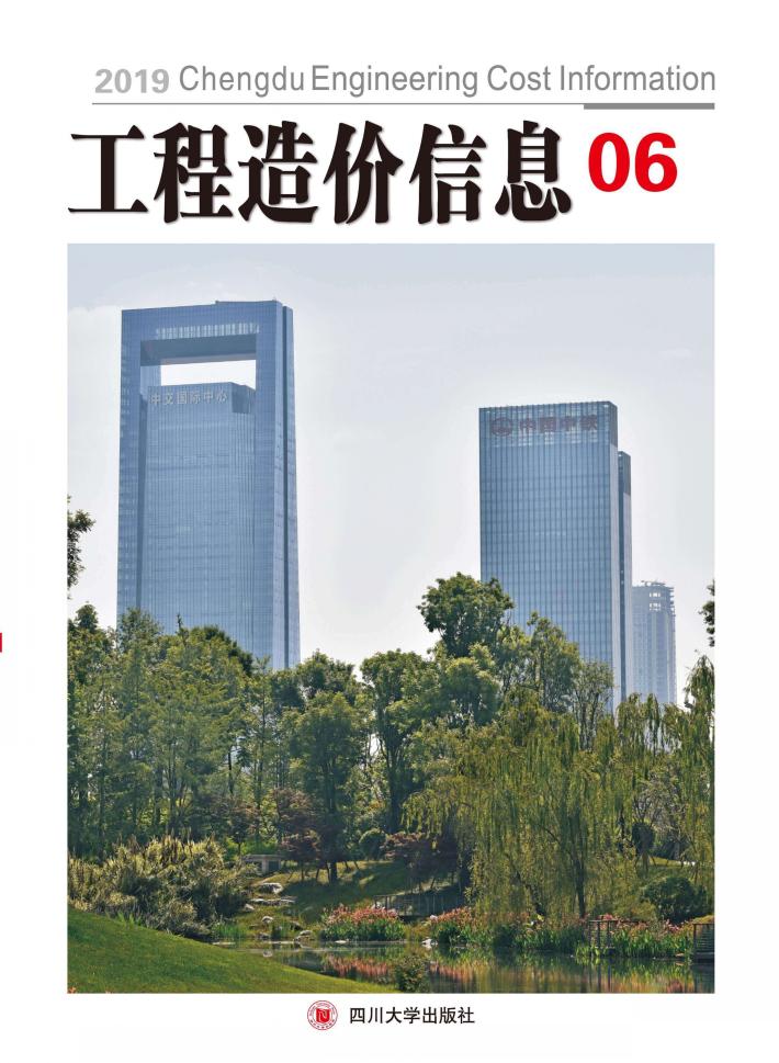 工程造价信息  6 封面