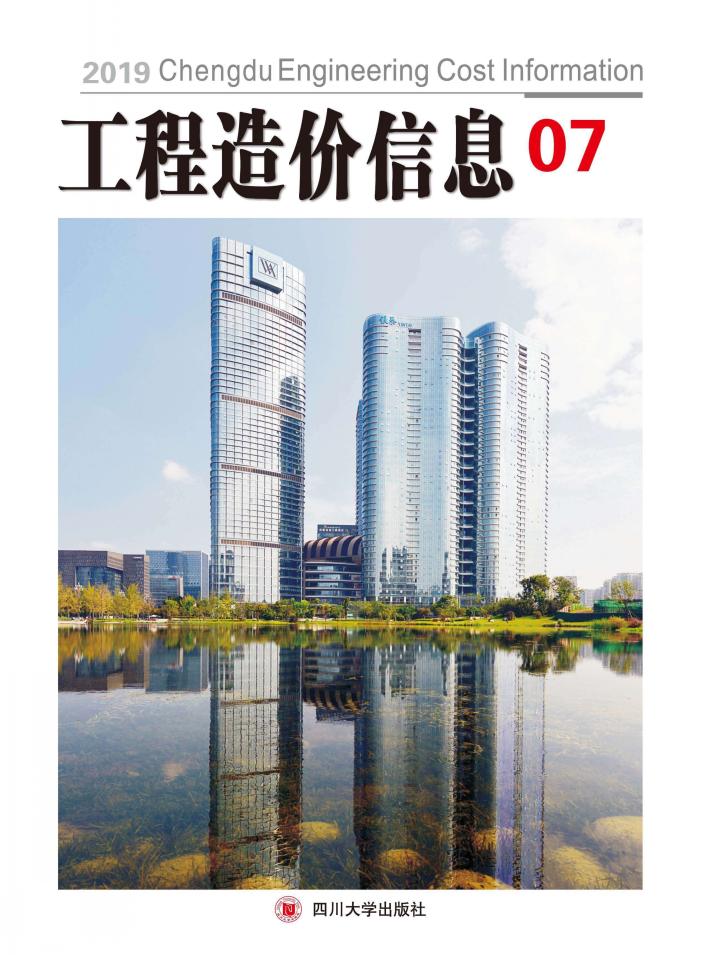 工程造价信息  7 封面