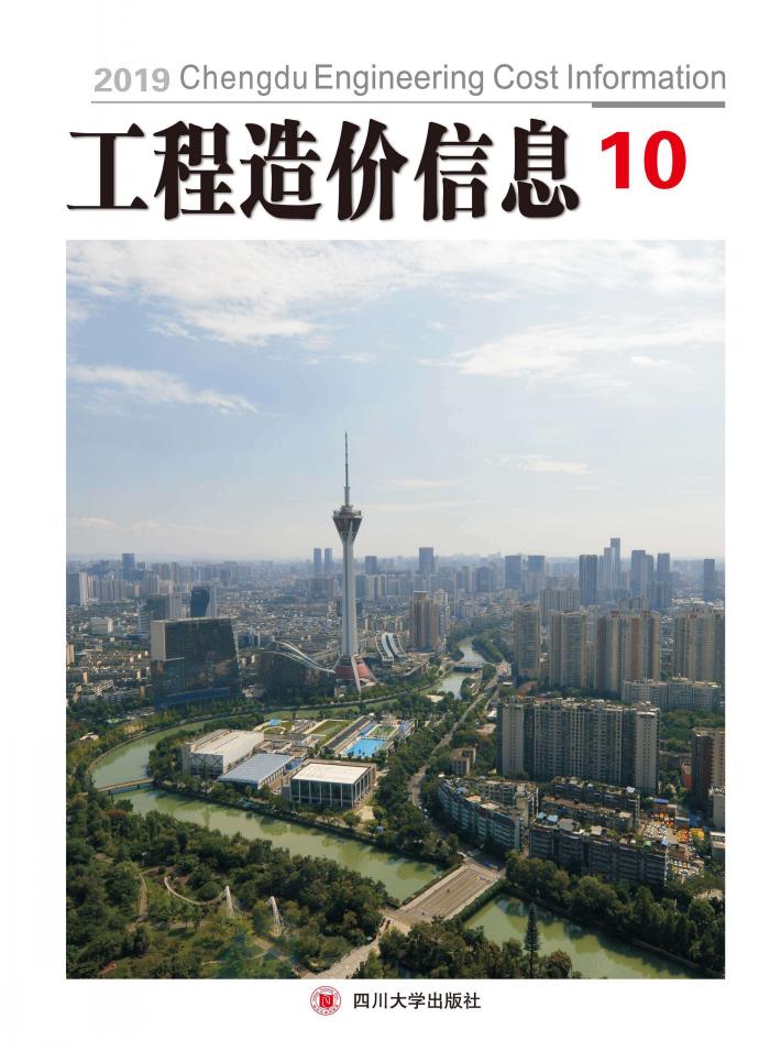 工程造价信息  10 封面