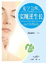 光学美容  实现逆生长 封面