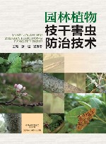 园林植物枝干害虫防治技术 封面