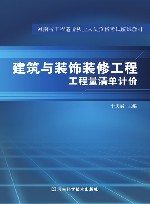 建筑与装饰装修工程工程量清单计价 封面