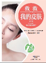 救救我的皮肤 封面