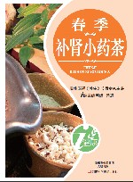 春季补肾小药茶 封面