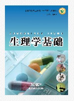 生理学基础 封面