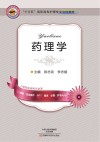 药理学 封面