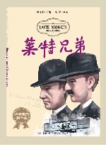 课本里的科学家  莱特兄弟 封面