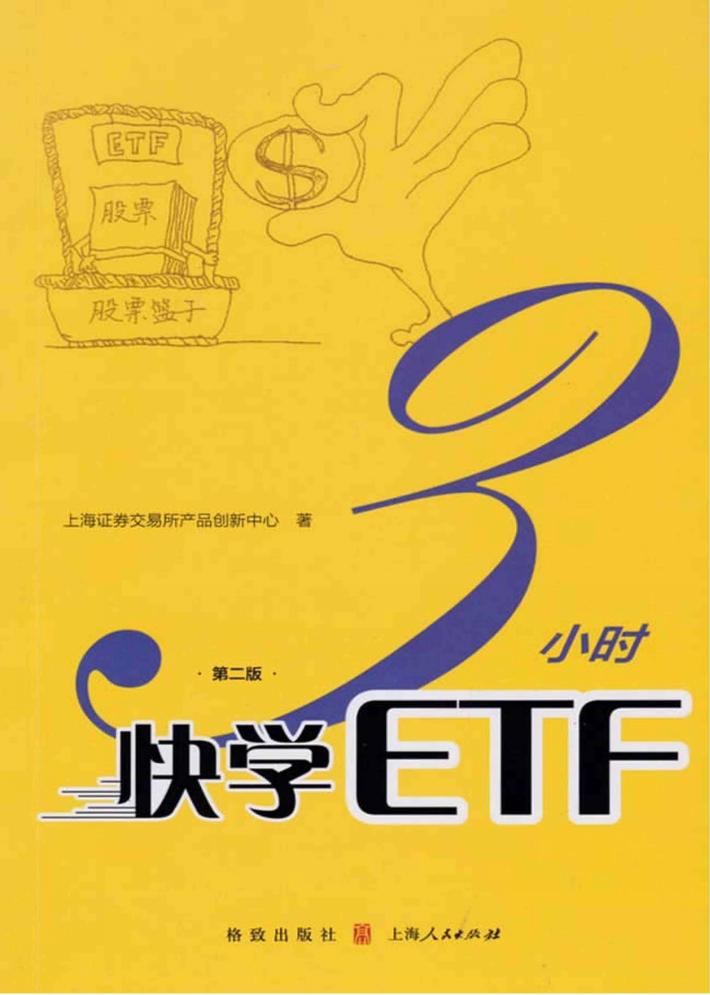 3小时快学ETF 封面