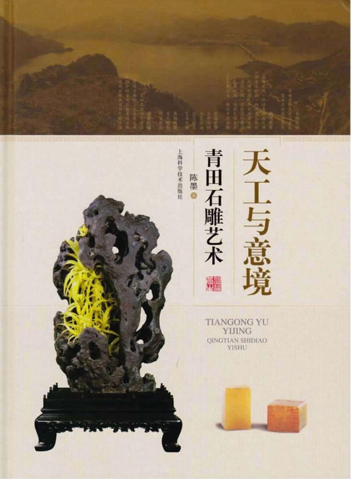 天工与意境 封面