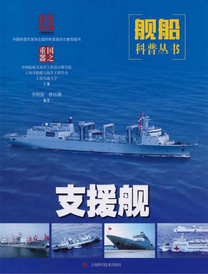 支援舰 封面