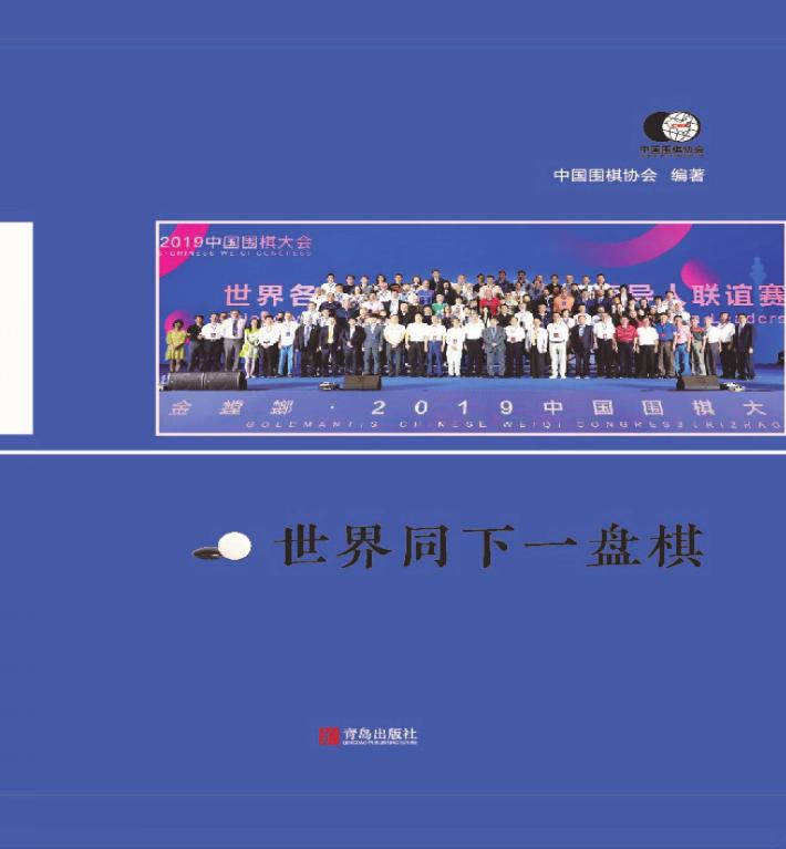 世界同下一盘棋 封面