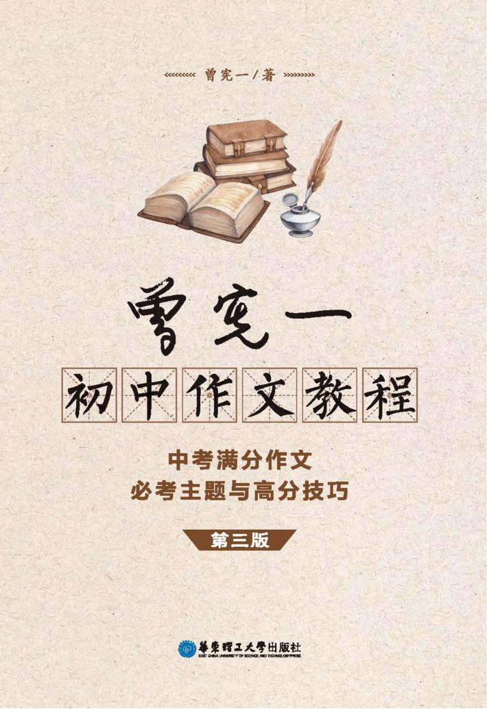 曾宪一初中作文教程 封面