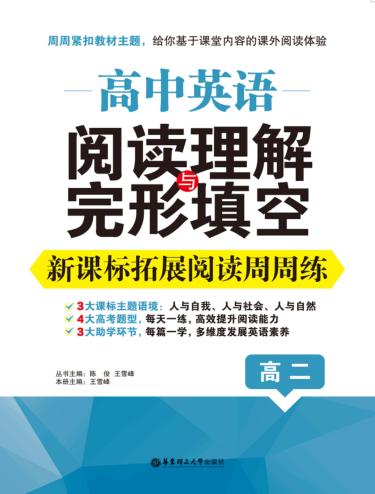 高中英语阅读理解与完形填空 封面