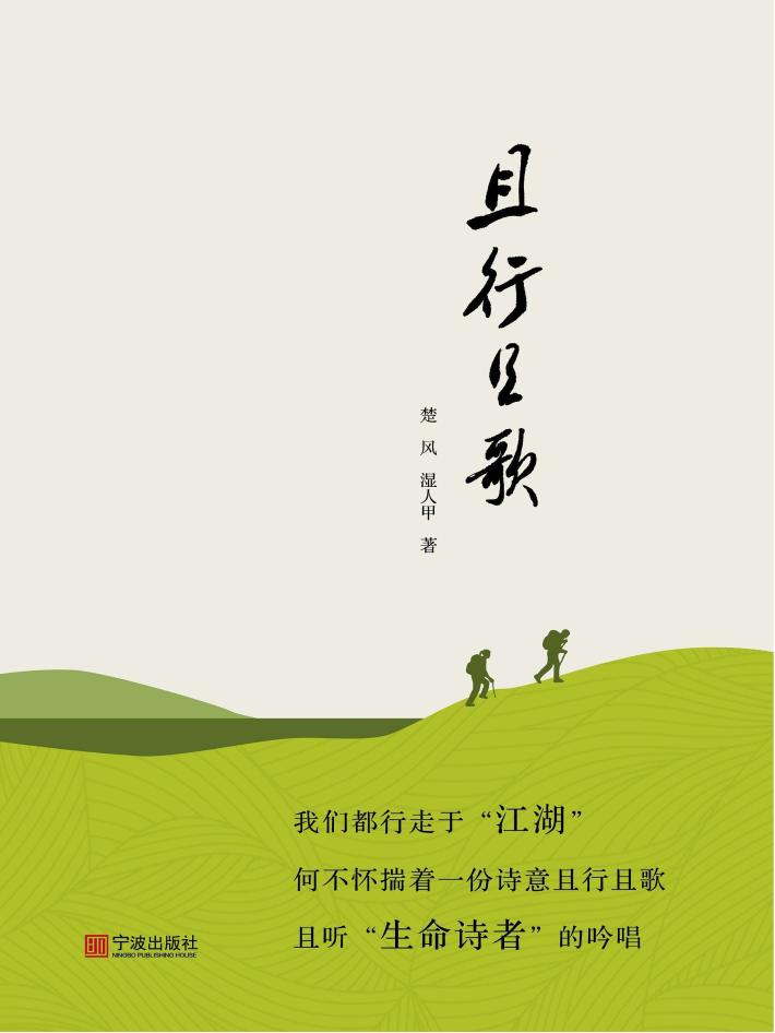 且行且歌 电子书封面