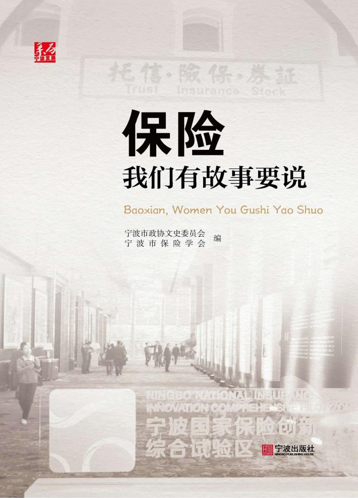 保险，我们有故事要说 封面