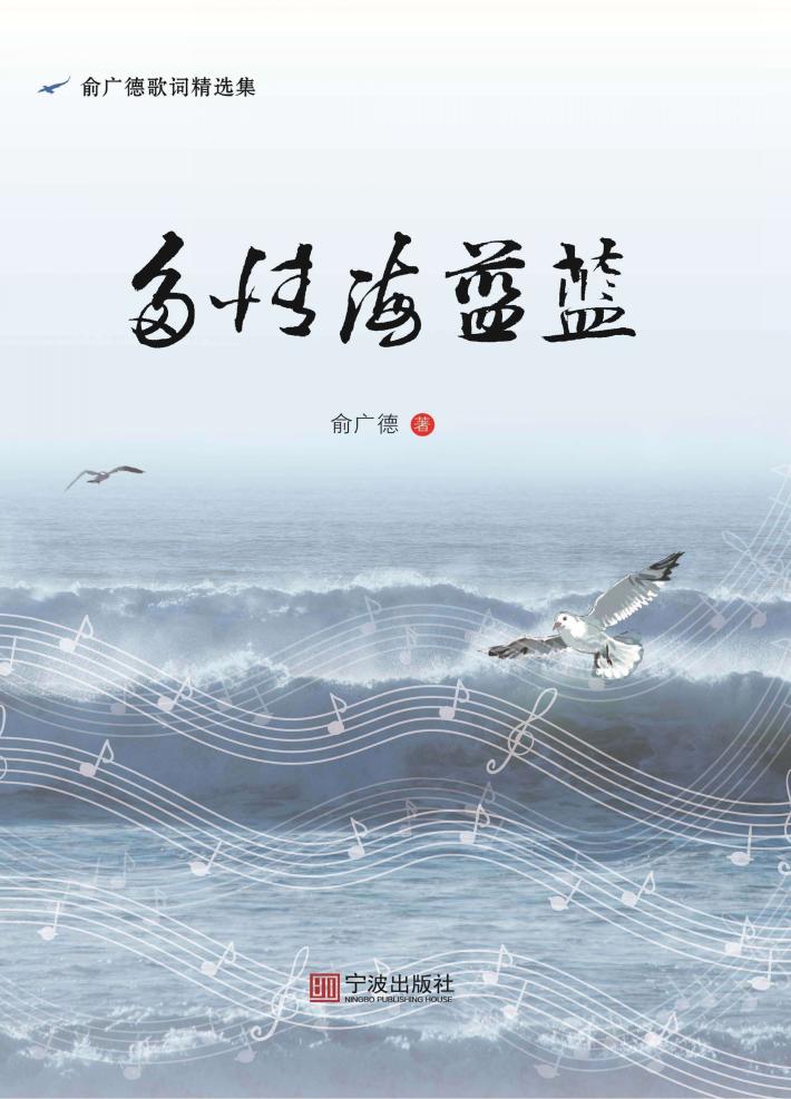 多情海蓝蓝 封面