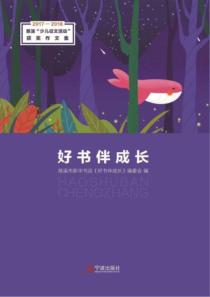 好书伴成长 封面