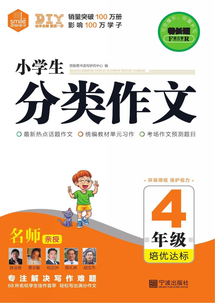 小学生分类作文  四年级培优达标 封面