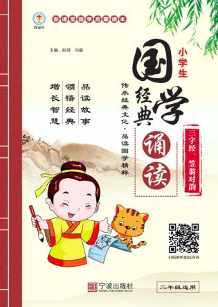 小学生国学经典诵读  三字经、笠翁对韵 封面