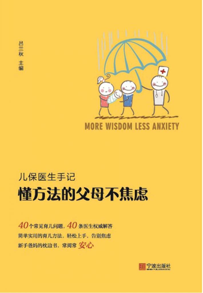 懂方法的父母不焦虑 封面