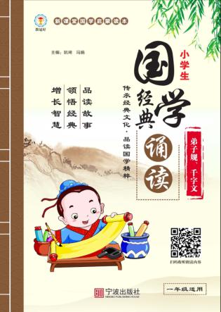 小学生国学经典诵读、弟子规、千字文 封面