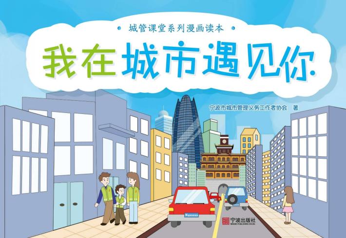 我在城市遇见你 封面